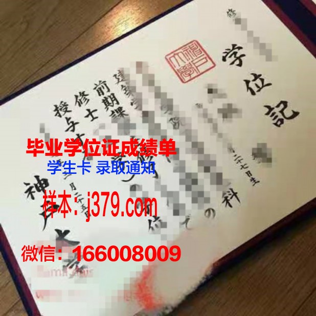 神户夙川学院大学毕业证(sesami神户大学毕业证)