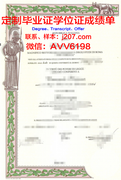 罗马第三大学博士毕业证书(罗马第三大学世界排名)