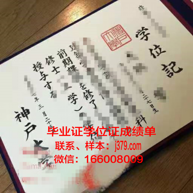 神户艺术工科大学毕业证书模板(神户艺术工科大学官网)