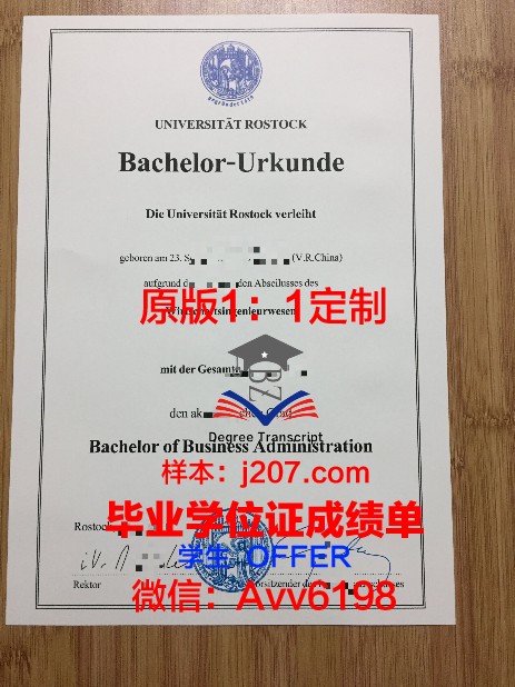 罗斯托克大学毕业证高清图(罗斯托克大学申请难度)