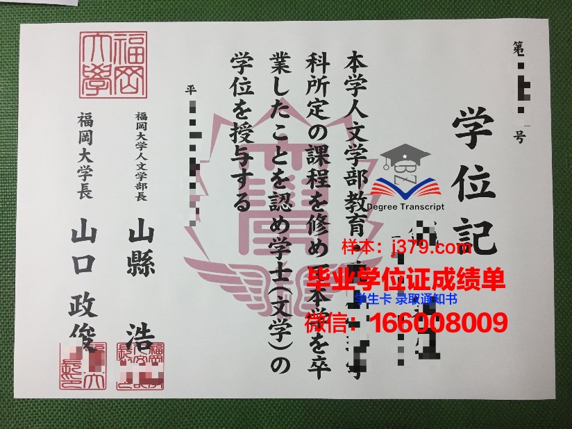 福冈教育大学毕业证:开启国际化教育新篇章