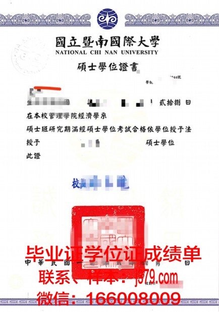 硕士毕业证书样本图:展现学术成就的荣耀象征