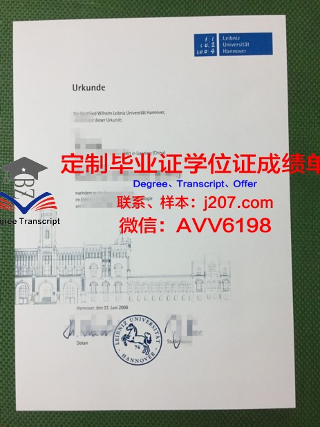 汉诺威大学毕业证原版(汉诺威大学校徽含义)