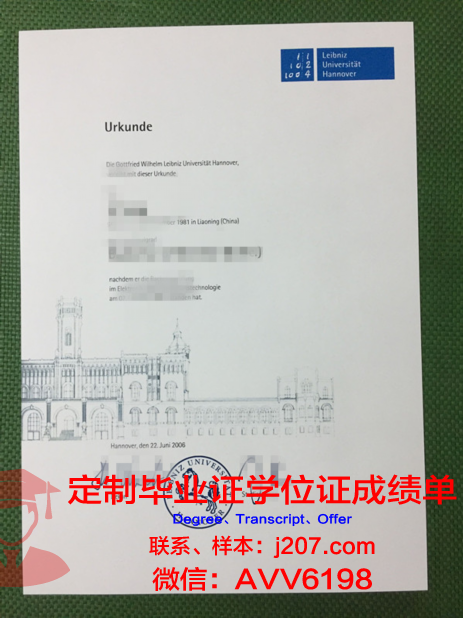 汉诺威莱伯尼茨应用技术大学毕业证：开启国际职场大门的钥匙