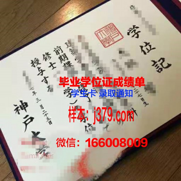 神户U学位成绩单定制:解密背后的市场需求与服务真相