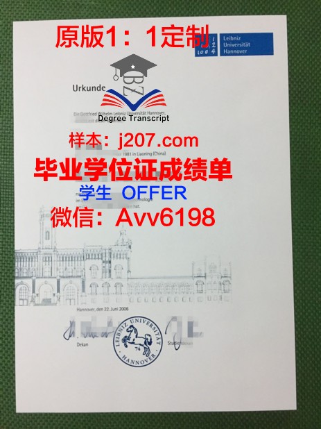 汉诺威大学学位证书(汉诺威大学dsh)