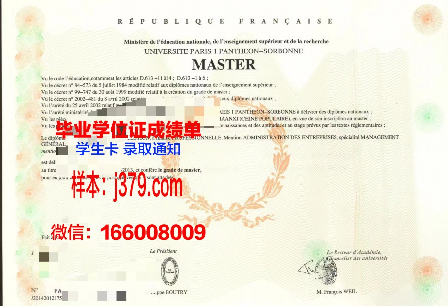 巴黎地球物理学院diploma证书(法国巴黎地球物理学院)