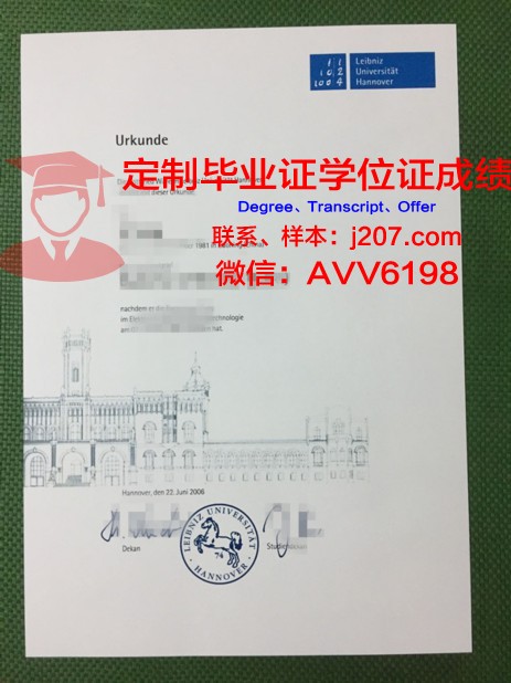 汉诺威大学的毕业证啥样(汉诺威大学难毕业吗)