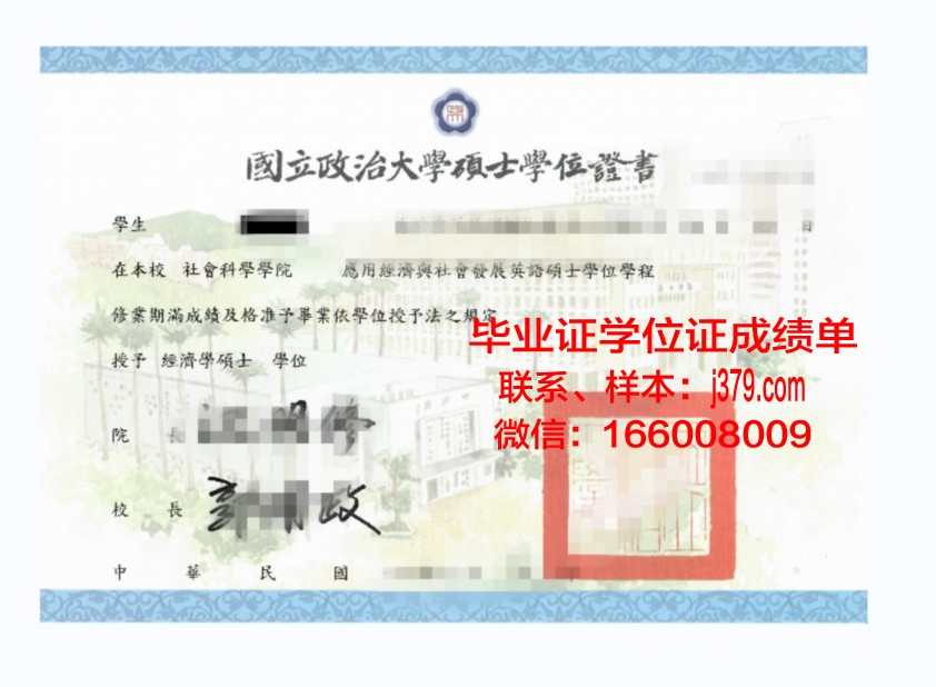 硕士毕业证书样本图:展现学术成就的荣耀象征
