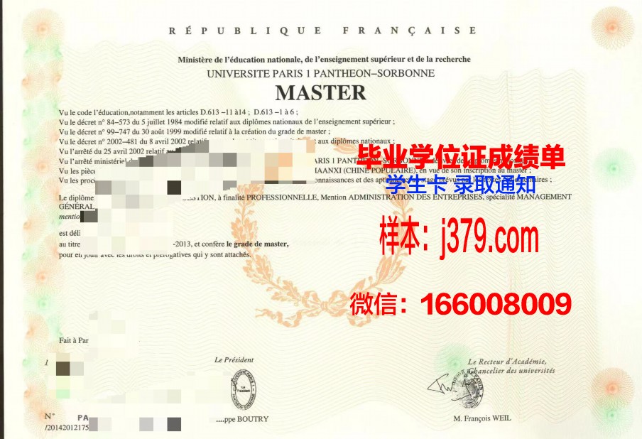巴黎第一大学毕业证真伪(巴黎第一大学官网)