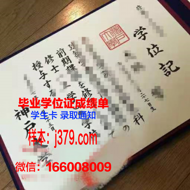 神户东洋日本语学院毕业文凭