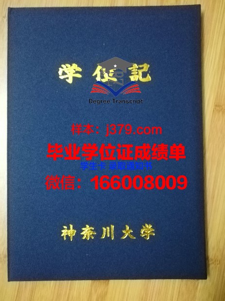 神奈川经济专门学校研究生毕业证书(神奈川大学什么级别)