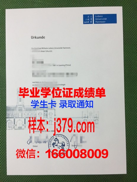 汉诺威音乐戏剧与媒体学院毕业证防伪(汉诺威音乐和戏剧学院官网)