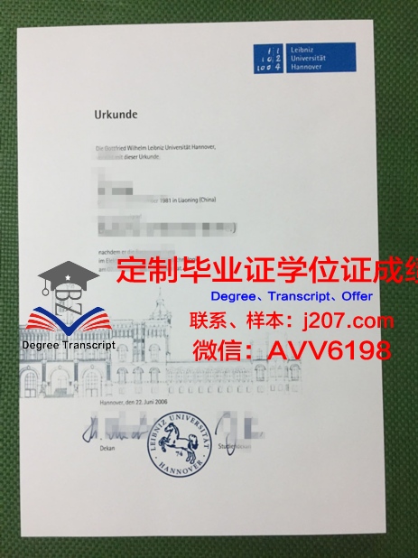 汉诺威大学学位证书(汉诺威大学dsh)
