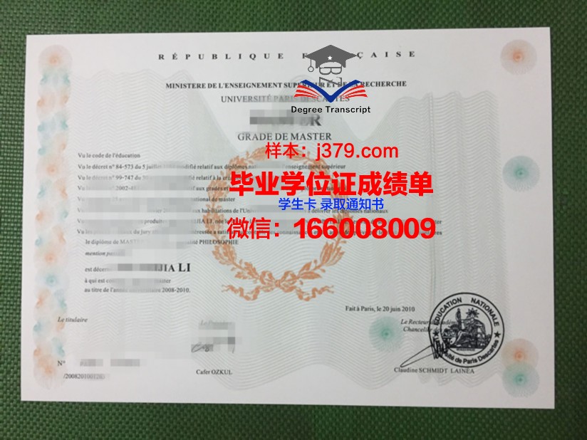 巴黎二大毕业证：一张开启全球职业生涯的通行证