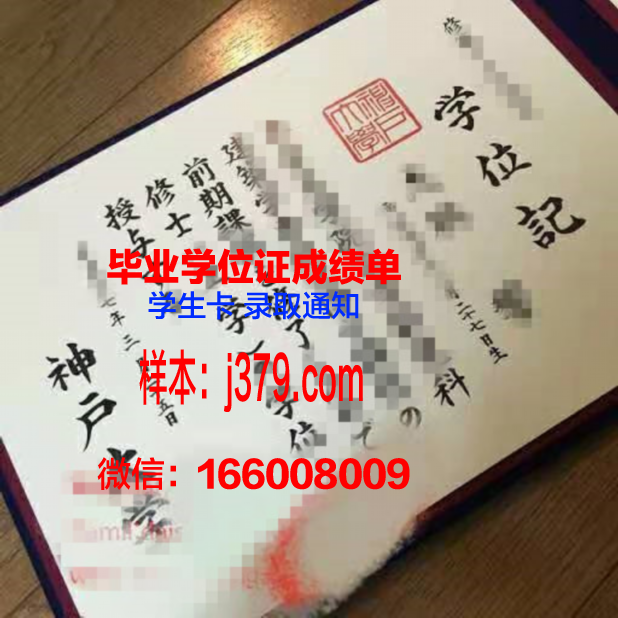 神户商科大学几年可以毕业证(神户商船大学)