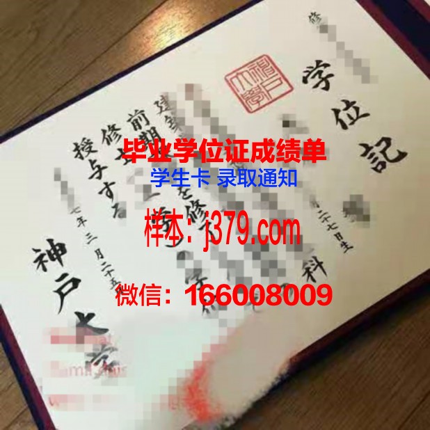 神户东洋日本语学院毕业文凭