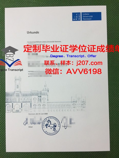 汉诺威音乐戏剧学院毕业证图片