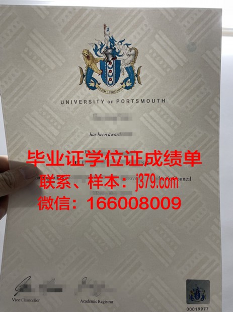 福尔茅斯大学毕业证：一张通往未来的通行证