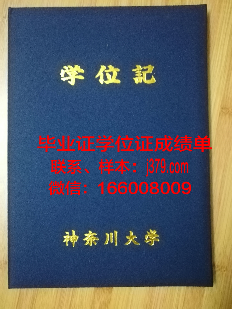 神奈川经济专门学校研究生毕业证书(神奈川大学什么级别)