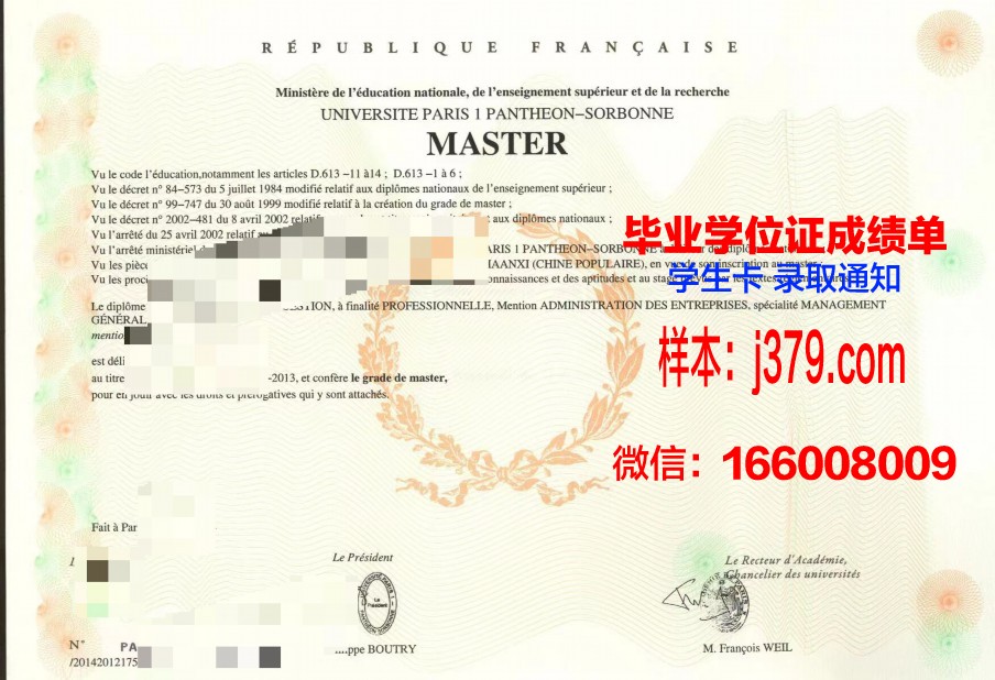 巴黎文理研究大学毕业证图片高清(巴黎文理研究大学是公立还是私立)