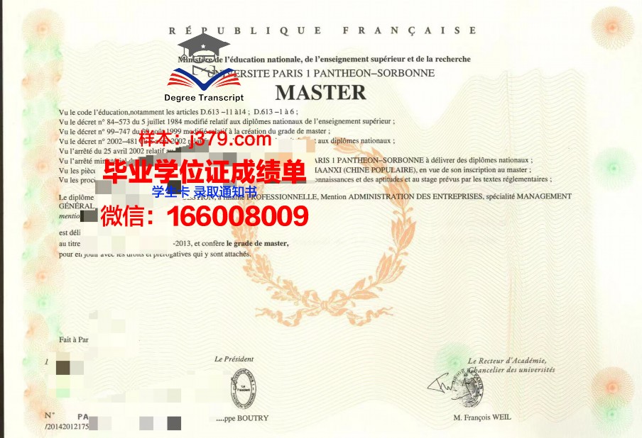 巴黎地球物理学院学位证(巴黎地球物理研究所)
