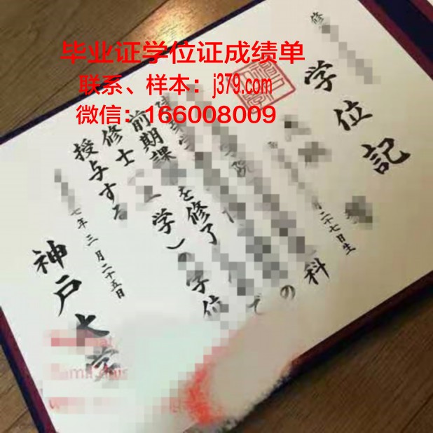 神户夙川学院大学毕业证认证成绩单Diploma
