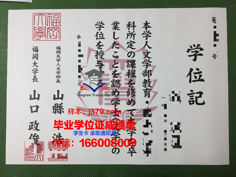 福冈国际大学毕业证书图片高清(福冈国际大学毕业证书图片高清大全)
