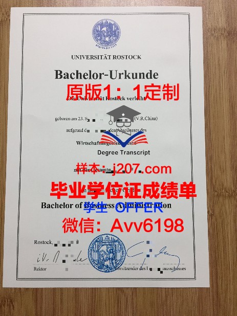 罗斯托克音乐和戏剧学院研究生毕业证书(罗斯托克大学强势专业)