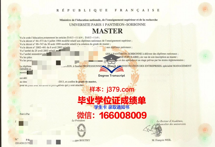 巴黎HEC高等商学院毕业证书