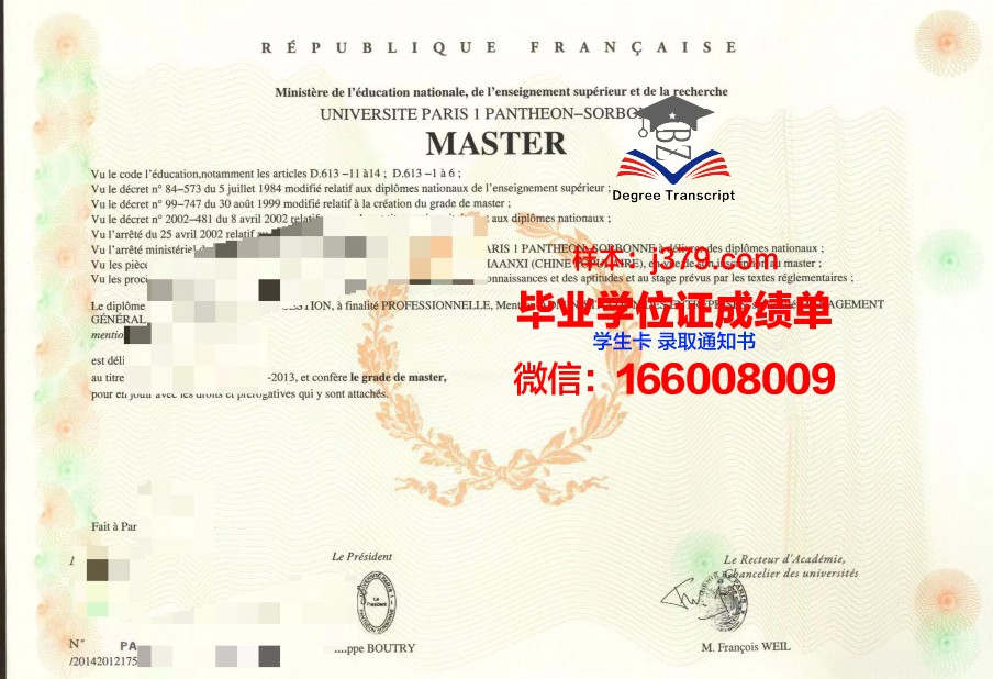巴黎企业创建者与领导者商业学院学历证书(巴黎大学的创始人)