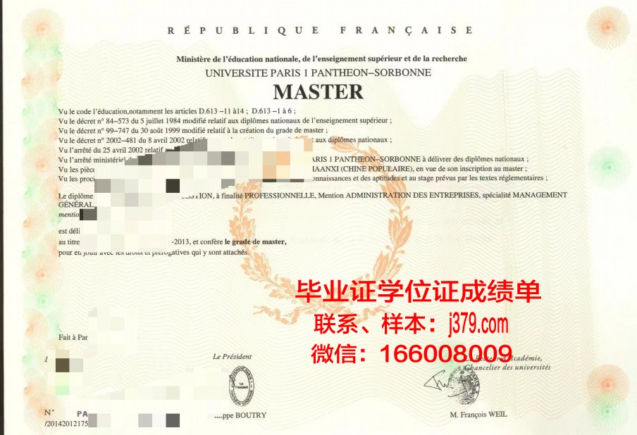 巴黎地球物理学院diploma证书(巴黎市物理及化学学院)