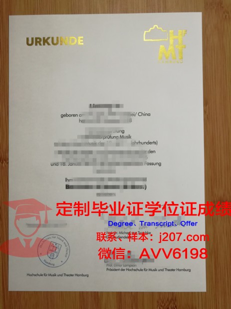 汉堡应用技术大学毕业证——承载知识与技能的荣誉证书