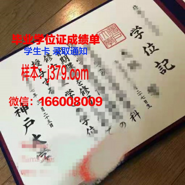 神户大学毕业证是真的吗(sesami神户大学毕业证)