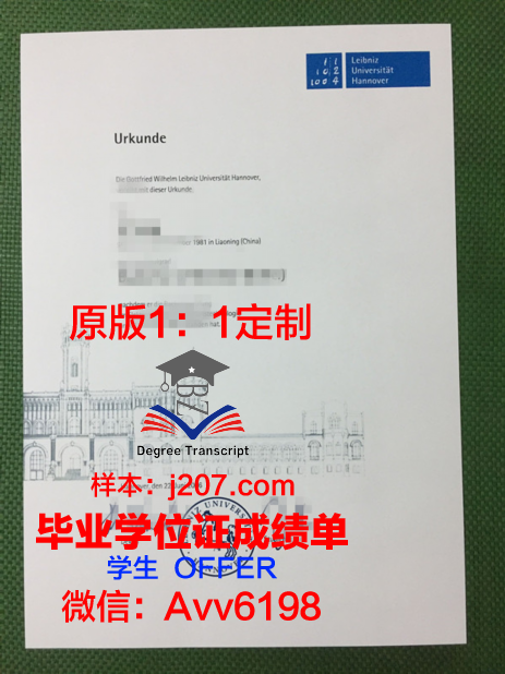 汉诺威应用技术大学文凭(汉诺威科技应用大学)