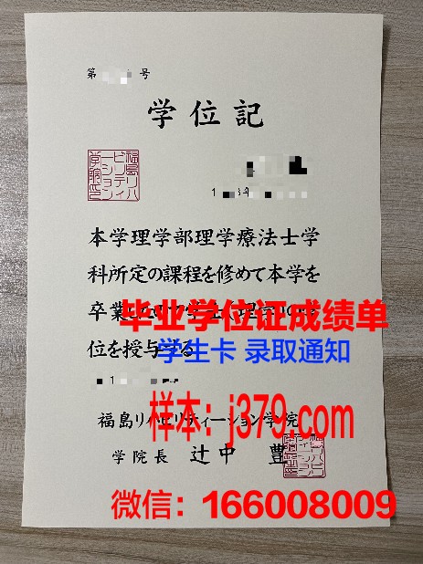 福岛大学毕业证电子版