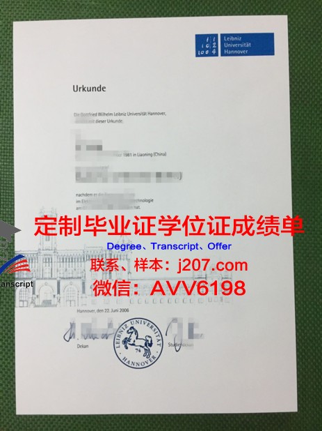 汉诺威应用技术大学文凭(汉诺威科技应用大学)