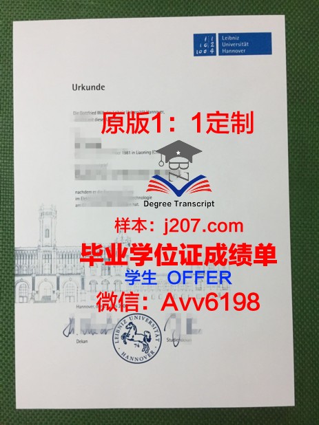 汉诺威音乐戏剧与媒体学院证书成绩单(汉诺威音乐学院和汉诺威音乐和戏剧学院)