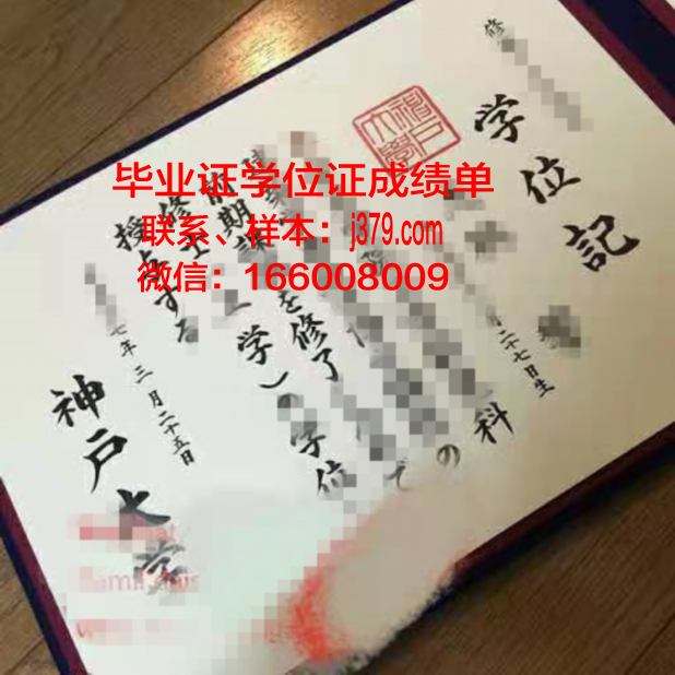 神户U博士学位证:跨越学术巅峰的荣耀证书