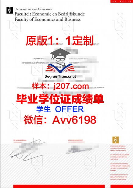 阿姆斯特丹艺术大学毕业证(阿姆斯特丹艺术学院怎么样)