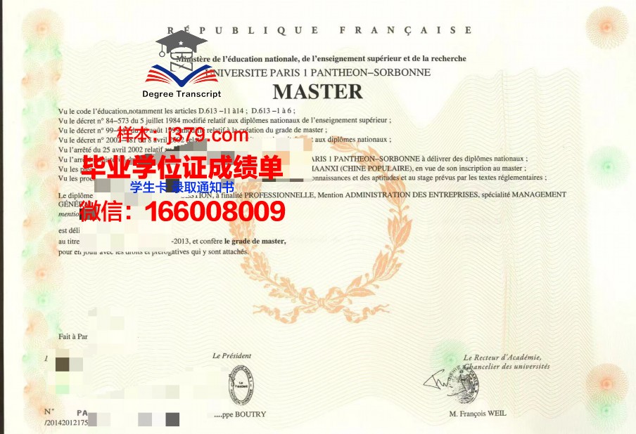 巴黎东部马恩－拉瓦雷大学学生证