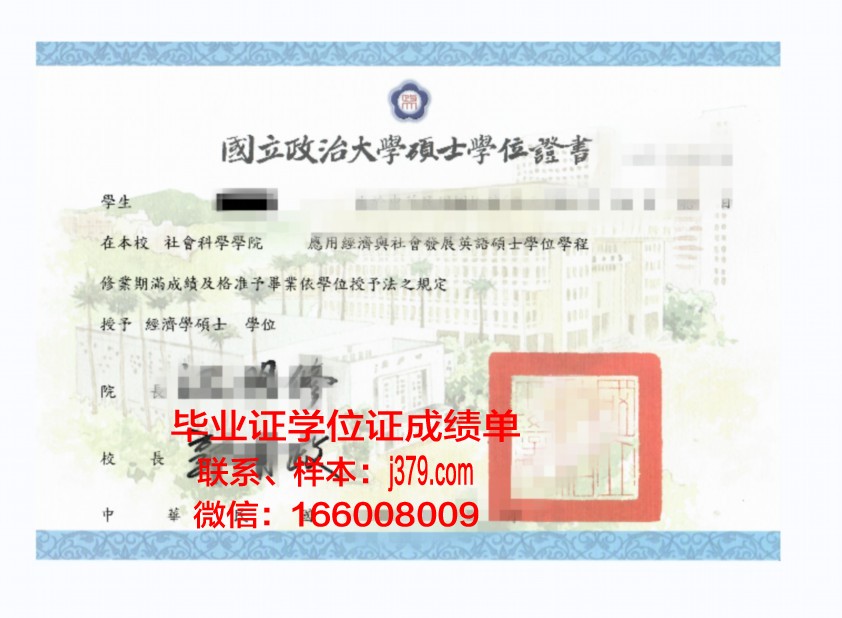 皮尔·迈赫·阿里·沙阿干旱农业大学硕士学位证:一份荣誉的见证