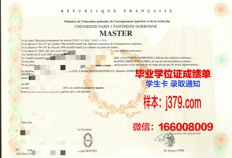 巴黎国立高等化工学院毕业证防伪(法国巴黎国立高等工艺学院)