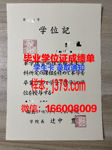 福岛大学毕业证成绩单：一段特殊的记忆