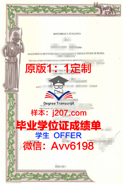 罗马国际社会科学自由大学diploma证书
