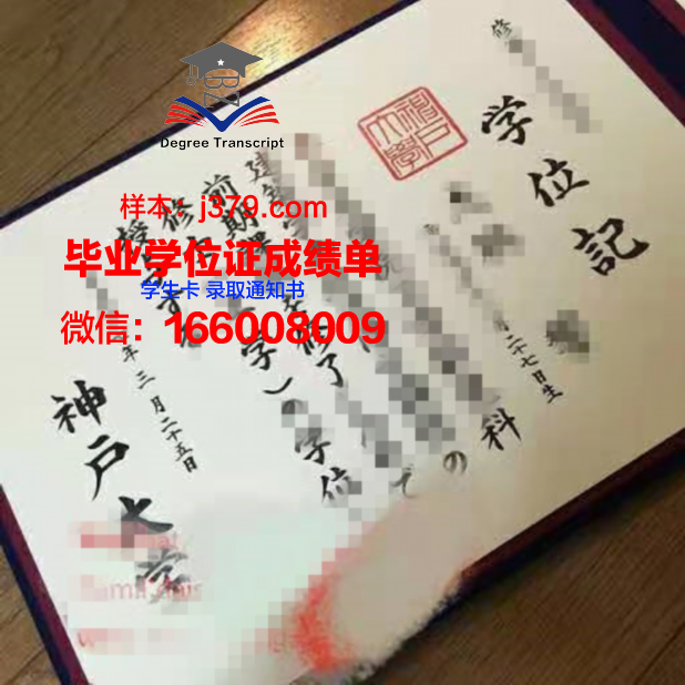 神户大学 diploma 毕业证