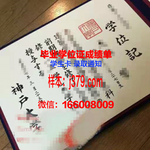 神户学院大学毕业证学位证(神户大学学部)