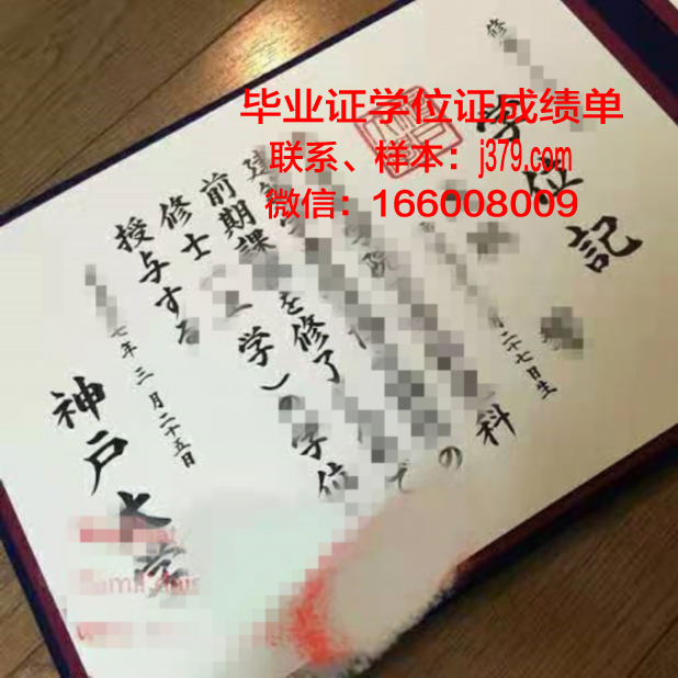 神户艺术工科大学毕业证书(神户艺术工科大学好吗)