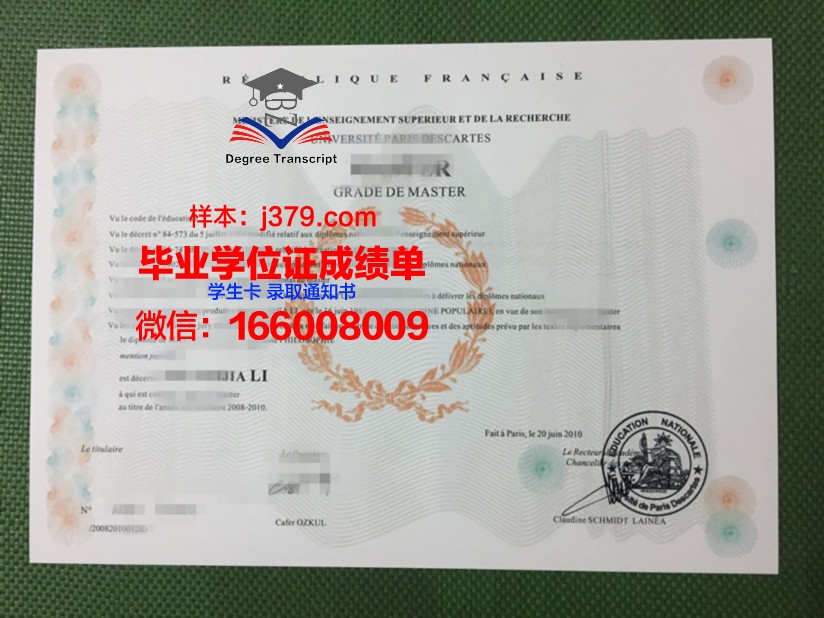 巴黎11毕业证:一张跨国教育的见证
