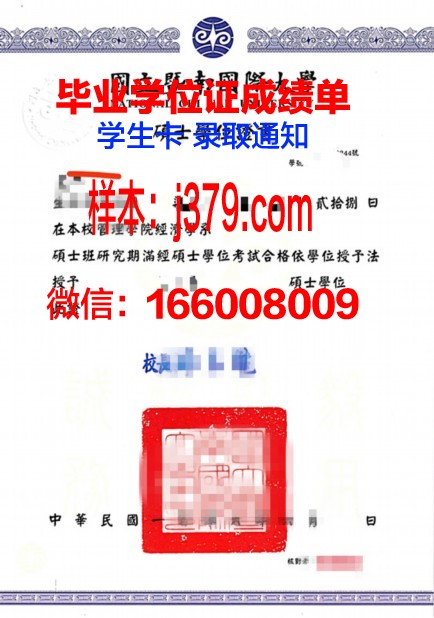巴拿马拉丁大学硕士学位证：国际认可的学术成就